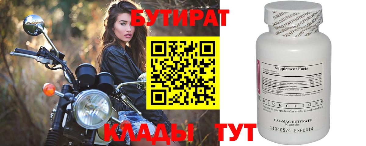 Гусев  БУТИРАТ вода  Вход с VPN 