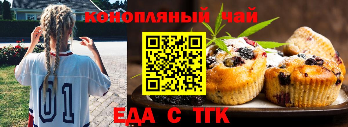 Печенье с ТГК конопля  Вход с VPN  Гусев 