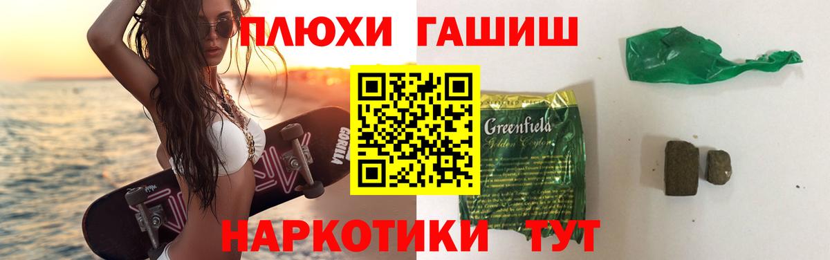 Гашиш хэш  Гашиш гашик  Вход с VPN  ГАШ  Гусев 