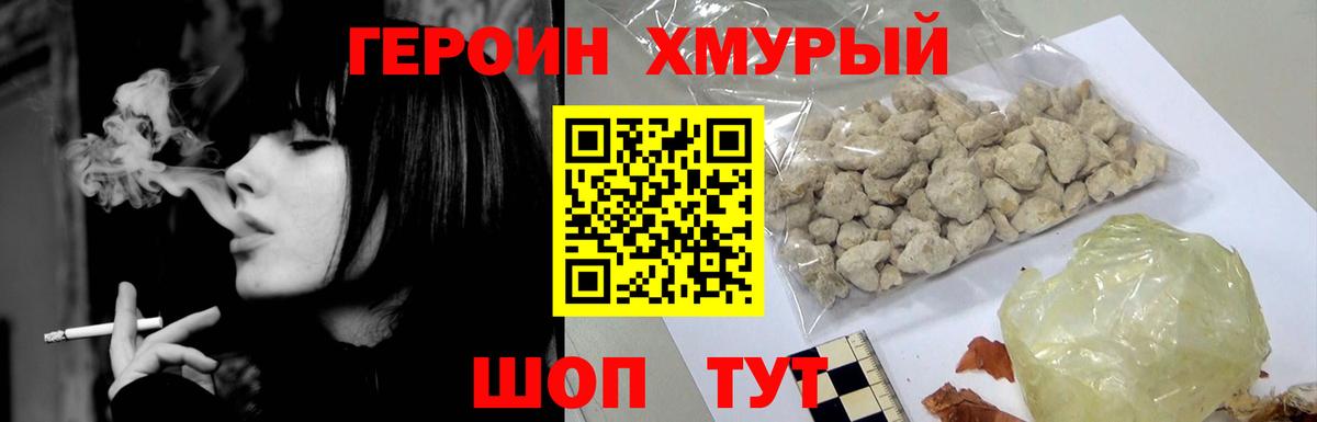 Гусев  ГЕРОИН белый  Вход с VPN 