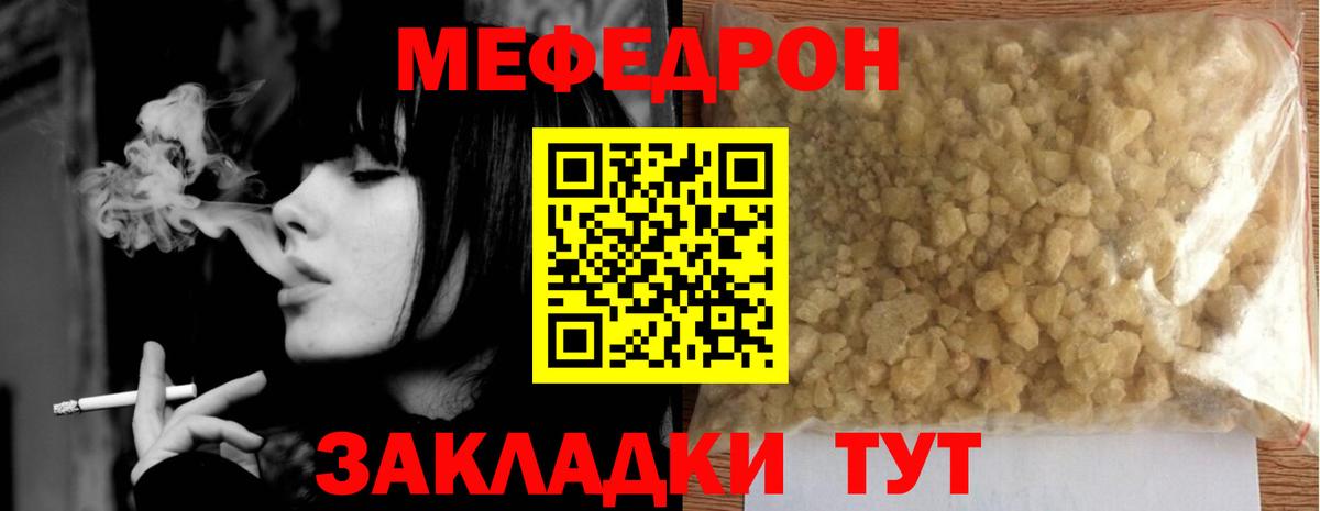 Меф 4 MMC  Вход с VPN  МЯУ-МЯУ мука  Меф  Гусев 