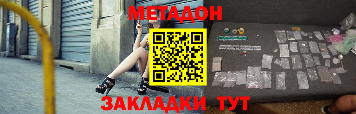 Метадон кристалл  МЕТАДОН methadone  Вход с VPN  Гусев 